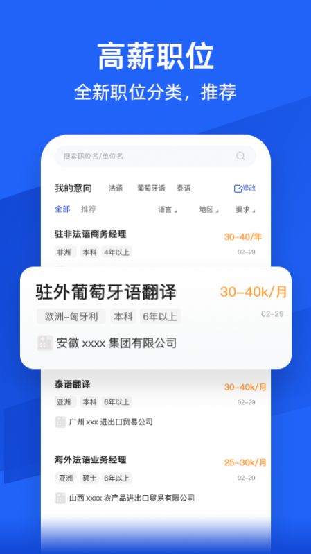 外语人才网招聘app手机版图片1