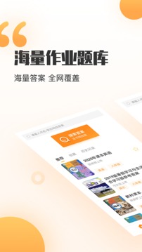 暑假作业答案搜索器app官方下载图片1