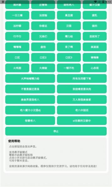 八音盒语音包下载最新版app图片1