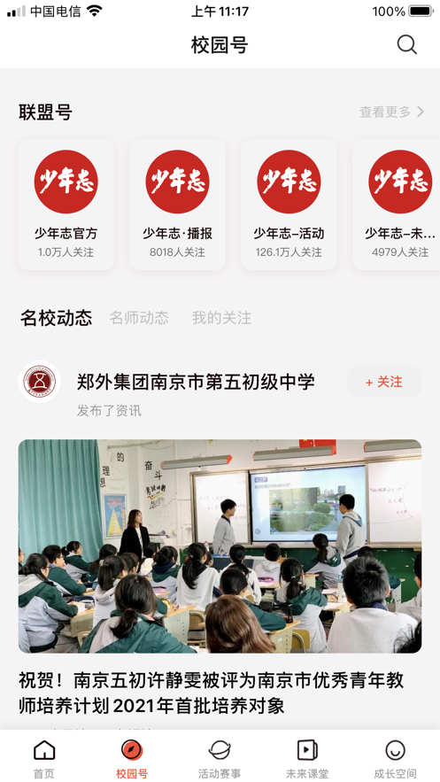 少年志教育官方app手机版下载图片1