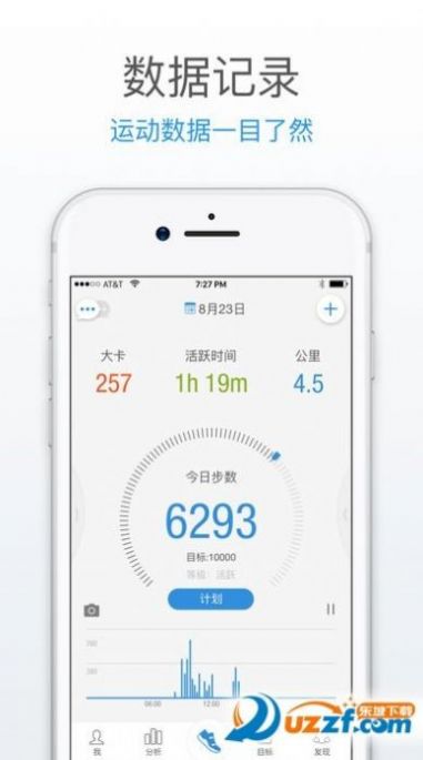 跑步减肥计步器软件app下载图片1