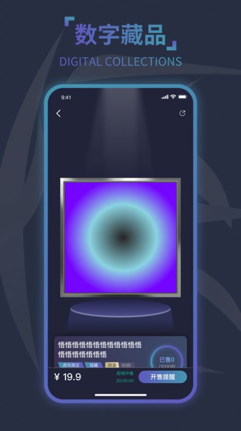 悟藏数字藏品app官方版下载图片1