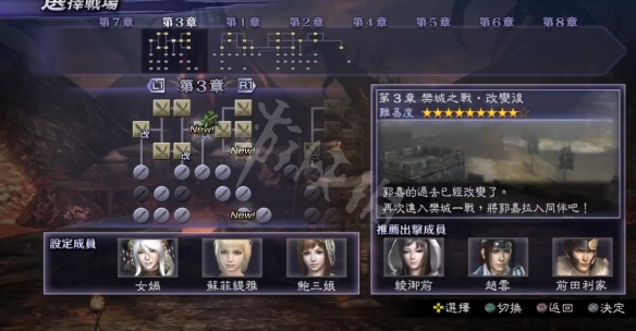 无双大蛇2终极版樊城之战怎么切换 樊城之战切换方法