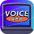 魔性语音变声器软件免费app下载 v1.0.0