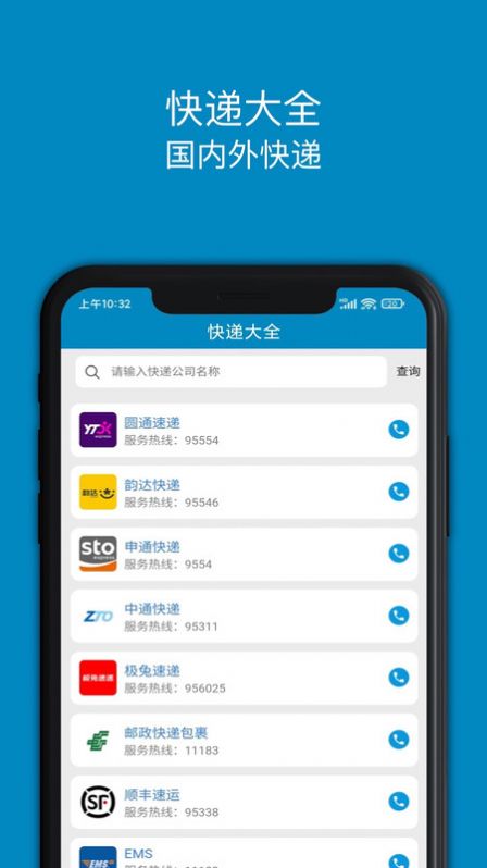 百斗查快递app手机版图片1