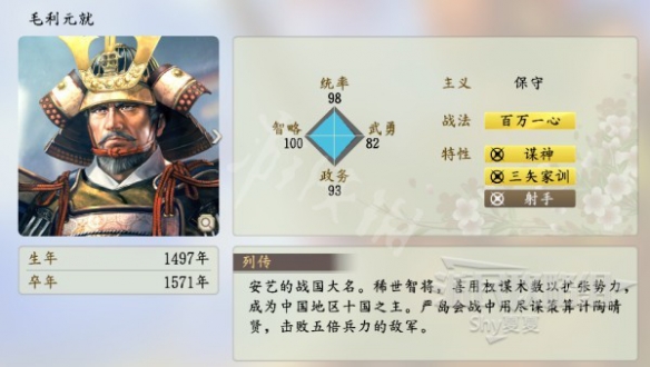 信长之野望新生毛利元就好用吗 毛利元就武将数据分享