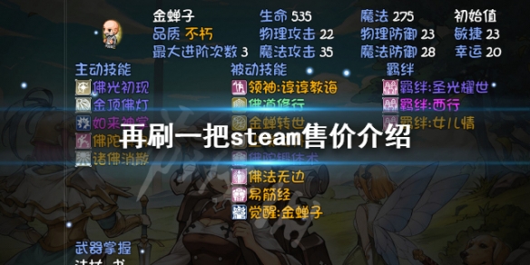 再刷一把steam价格是多少 steam售价介绍