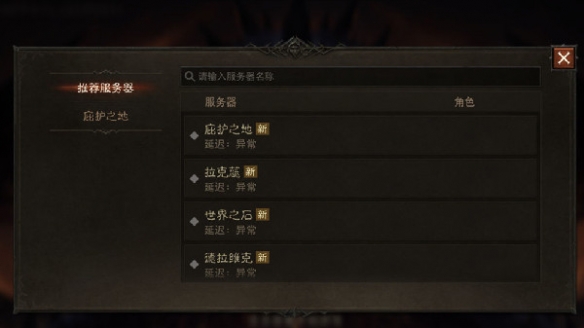 暗黑破坏神不朽国服一区是哪个 国服一区名称分享