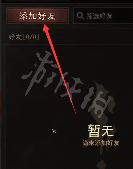 暗黑破坏神不朽怎么加挚友 游戏加挚友方法介绍