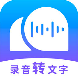 录音转文字助理appv2.3.7 手机版