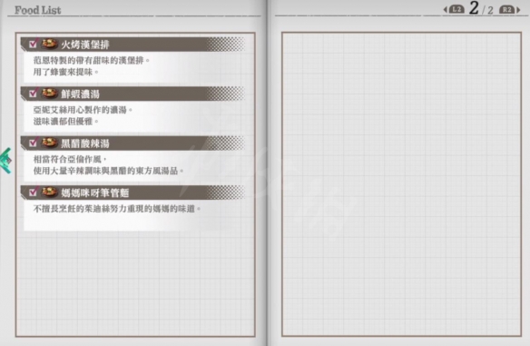 英雄传说黎之轨迹大份料理有哪些 大份料理一览