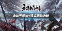永劫无间pve模式怎么玩 pve模式玩法攻略