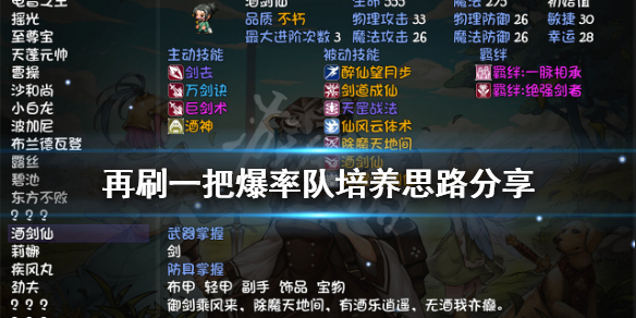 再刷一把爆率队怎么玩 爆率队培养思路分享