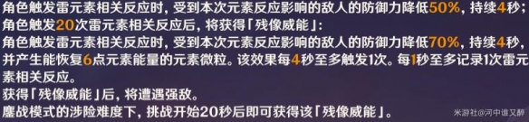 原神2.8残像暗战第三天挑战技巧 烧尽驭雷的敌阵怎么打 