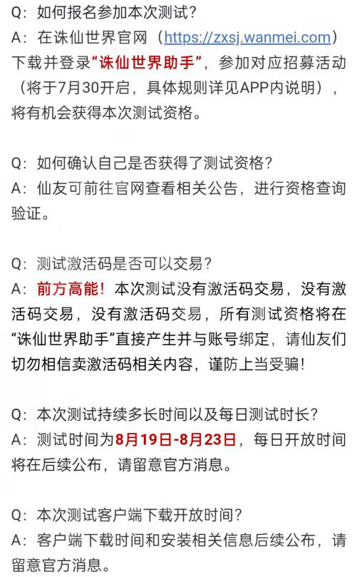 诛仙世界内测资格怎么申请 内测资格报名方法