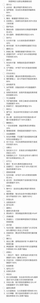 异度之刃3被动技能有哪些 各职业被动技能介绍
