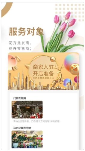 北京花商荟app