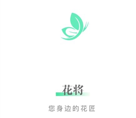 花将app