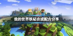 我的世界铁砧怎么做 铁砧合成配方分享