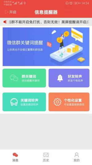 信息提醒器app