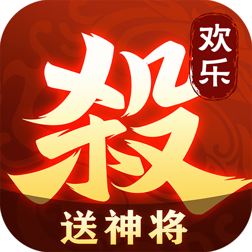 欢乐三国杀游卡官方版本v1.1.0 安卓版