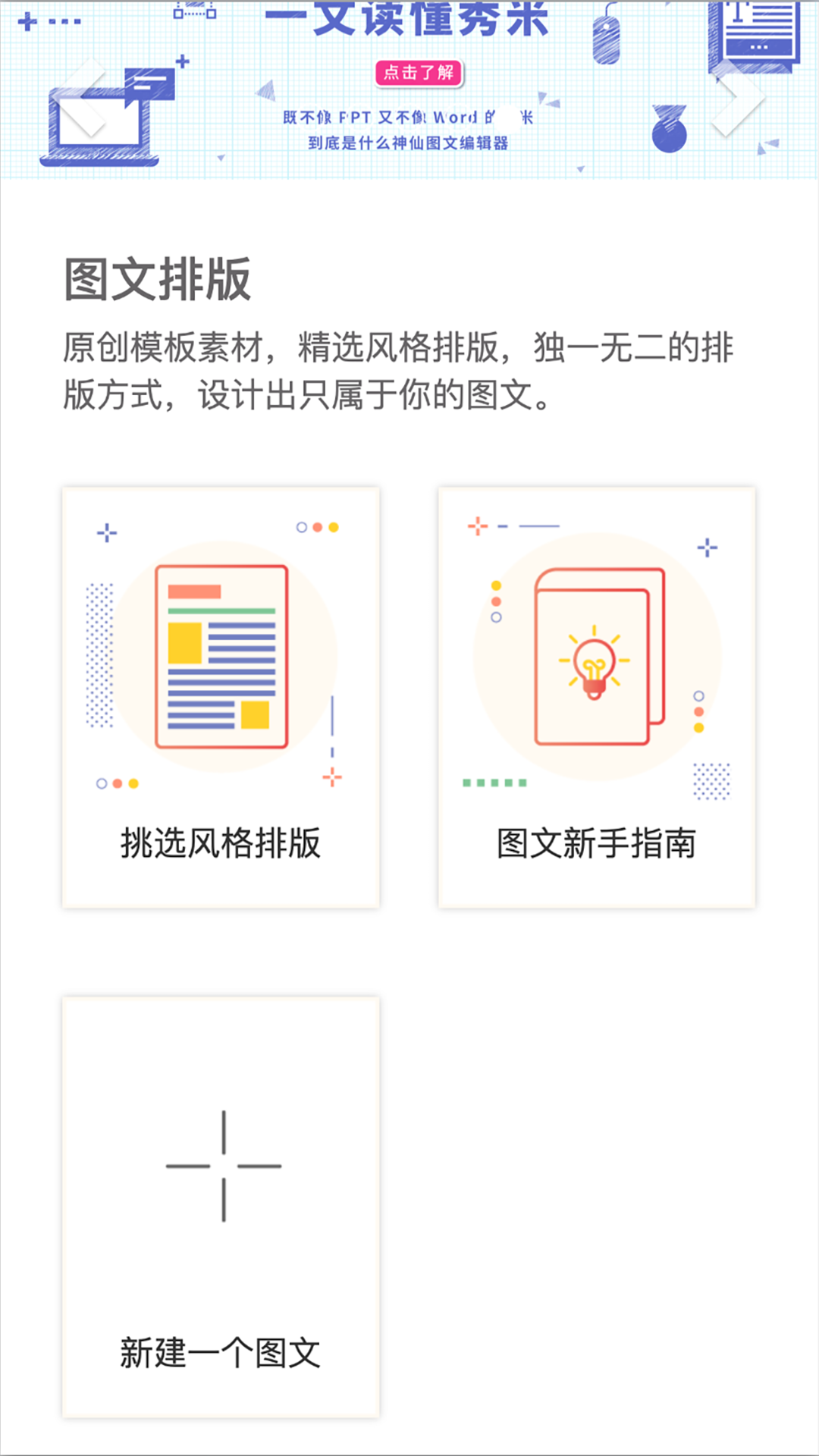 秀米微信图文编辑器手机版