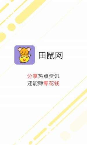 田鼠网