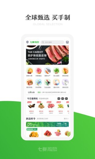 七鲜生鲜超市app