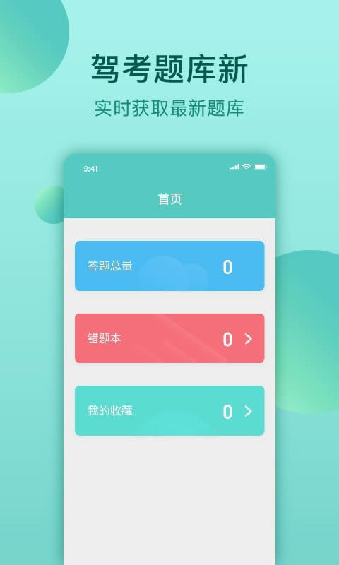 云皓考驾照app