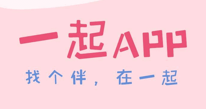 一起交友