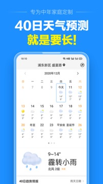 准时天气app