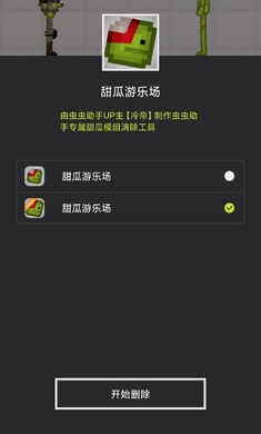 甜瓜模组清空工具app