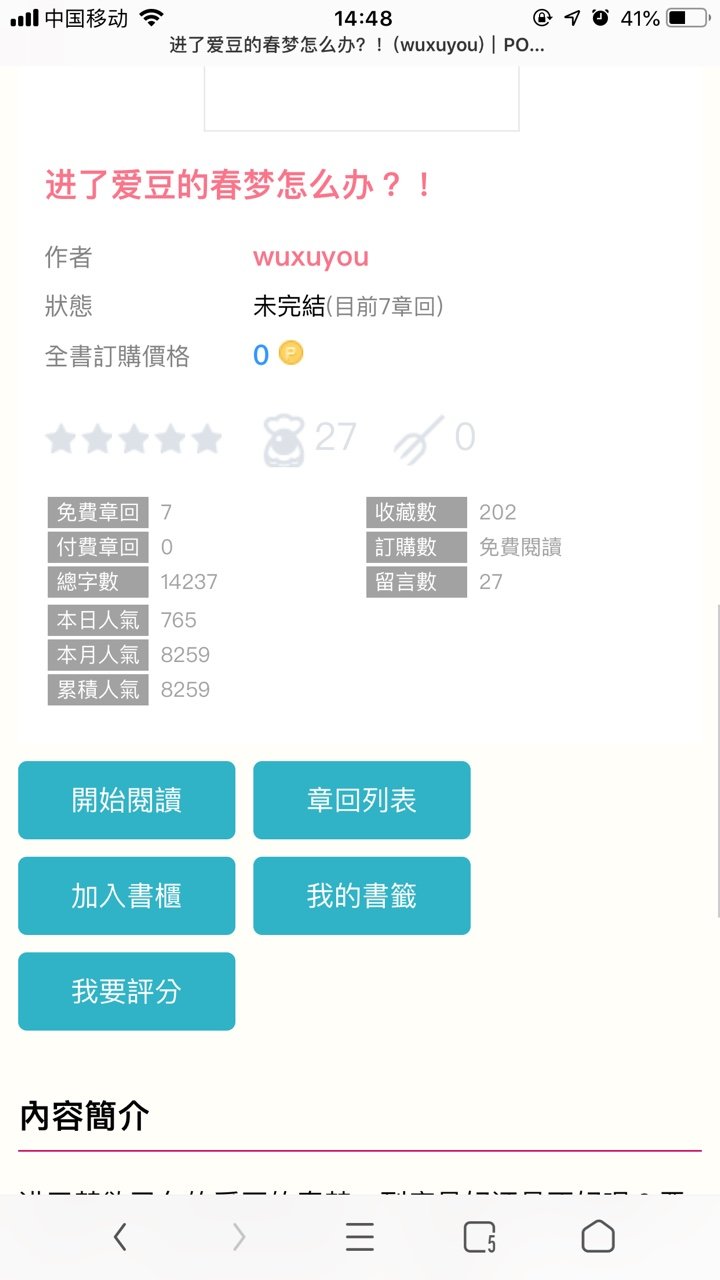 免费po18