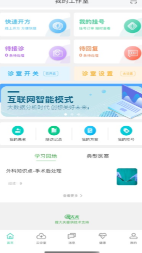 搜大夫医生端app