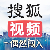 搜狐视频手机版v9.7.52 安卓版