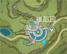 原神业果木在哪里收集-业果木采集位置攻略