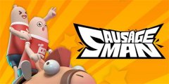 类似香肠派对的游戏大全