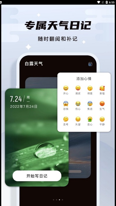 白露天气app