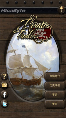 海盗和商人2中文版