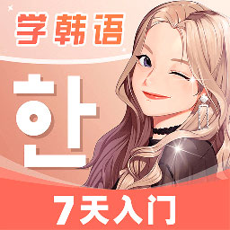 羊驼韩语v2.4.6 手机版