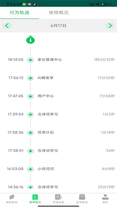 优学派家长管理app