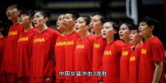 能看中国女篮vs美国女篮录像回放的app有哪些