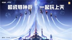 和平精英SS20赛季玩法内容是什么-和平精英SS20赛季开启公告