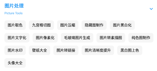 七点工具箱