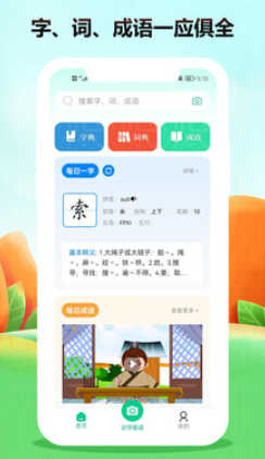 汉语好学app