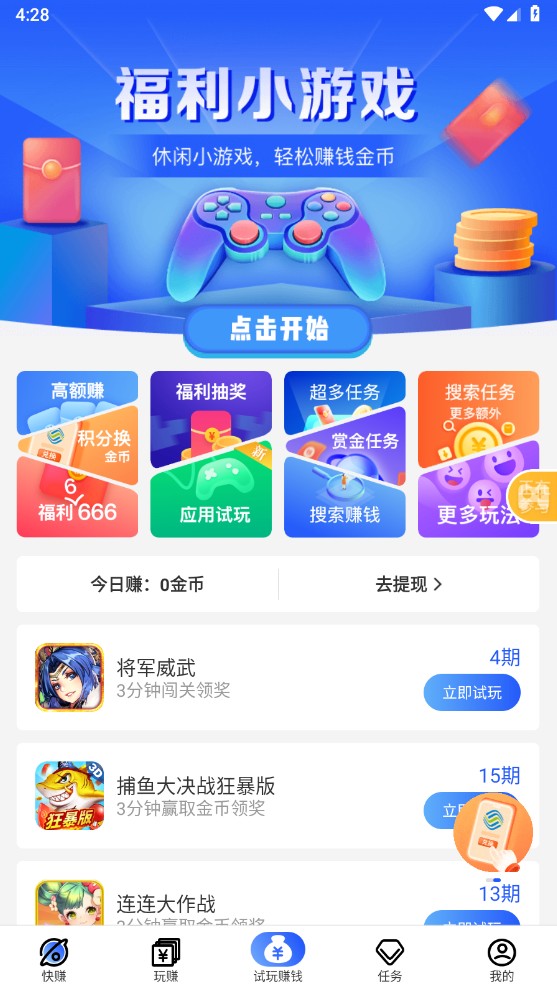 益玩赚app