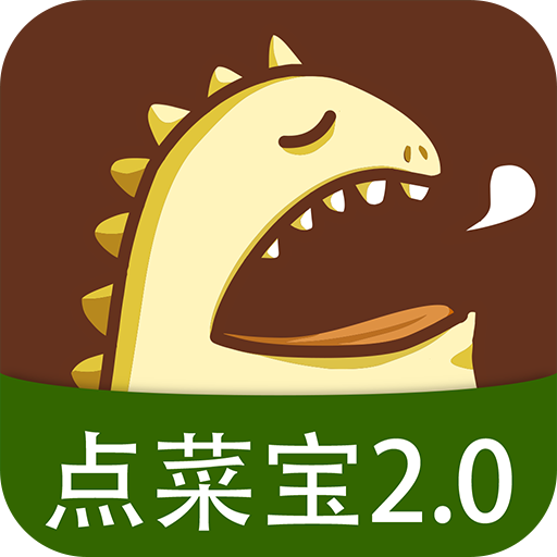 点菜宝2.0appv2.5.7 最新版