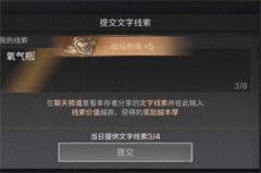 明日之后基因线索有什么-全基因线索攻略介绍