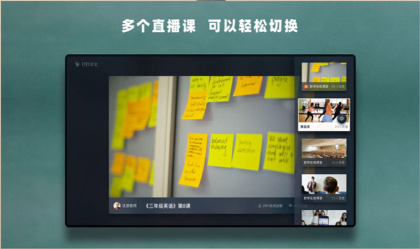 华数钉钉课堂app tv版