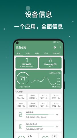 设备信息by流舟